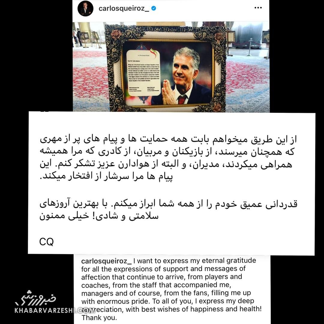 پیام کارلوس کی روش به مردم ایران/ خیلی ممنون