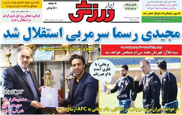 روزنامه ابرار ورزشی| مجیدی رسما سرمربی استقلال شد