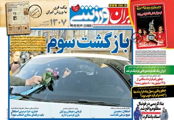 روزنامه ایران ورزشی| بازگشت سوم