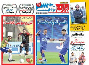 روزنامه ایران ورزشی| گلزن پرسپولیس کجاست؟