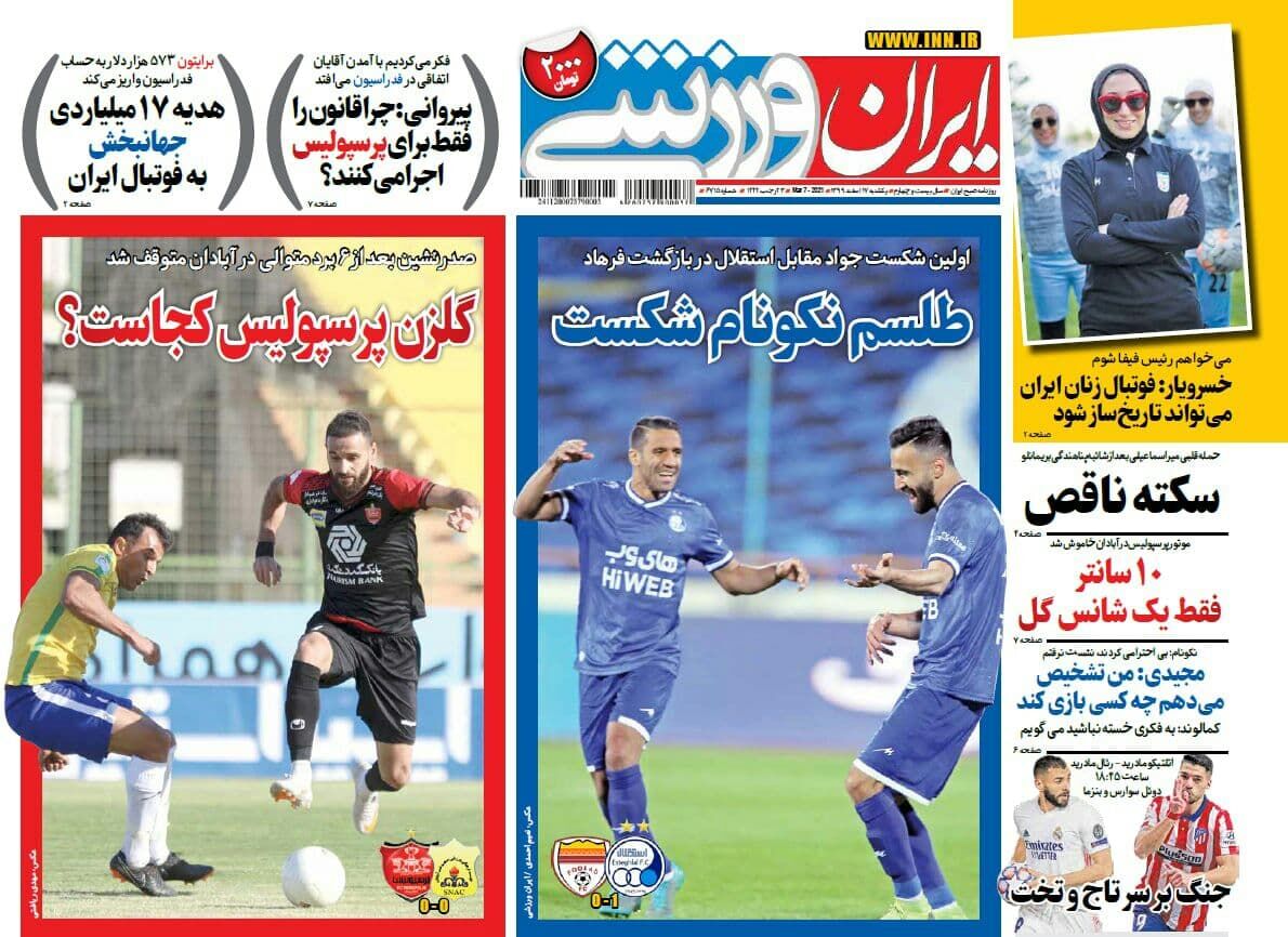 جلد روزنامه ایران ورزشی یک‌شنبه ۱۷ اسفند