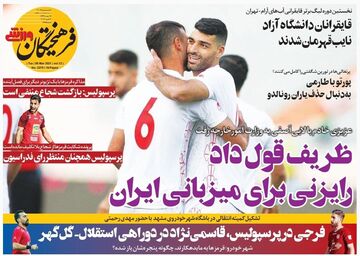 روزنامه فرهیختگان ورزشی| ظریف قول داد: رایزنی برای میزبانی ایران