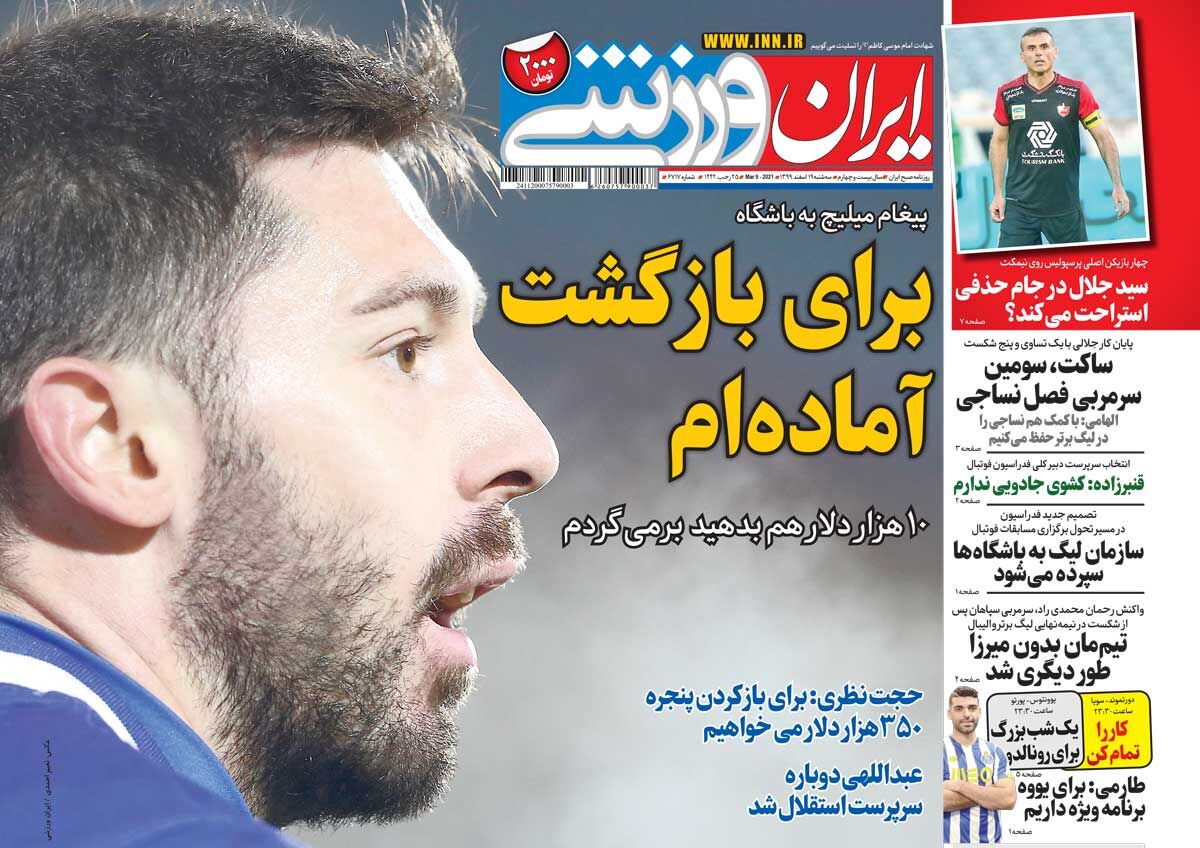 جلد روزنامه ایران ورزشی سه‌شنبه ۱۹ اسفند
