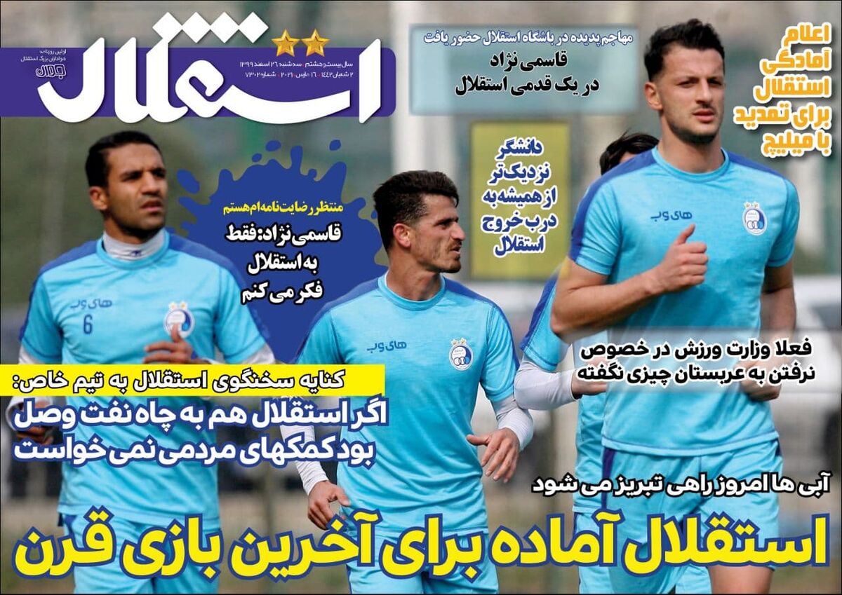جلد روزنامه استقلال جوان سه‌شنبه ۲۶ اسفند