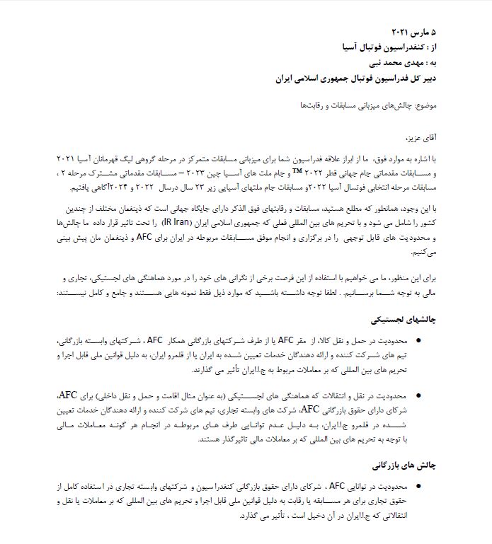 ربیعی: نامه AFC ظلمی آشکار در حق ملت ایران است/ متاسفانه به سوءاستفاده سیاسی عادت کرده اند