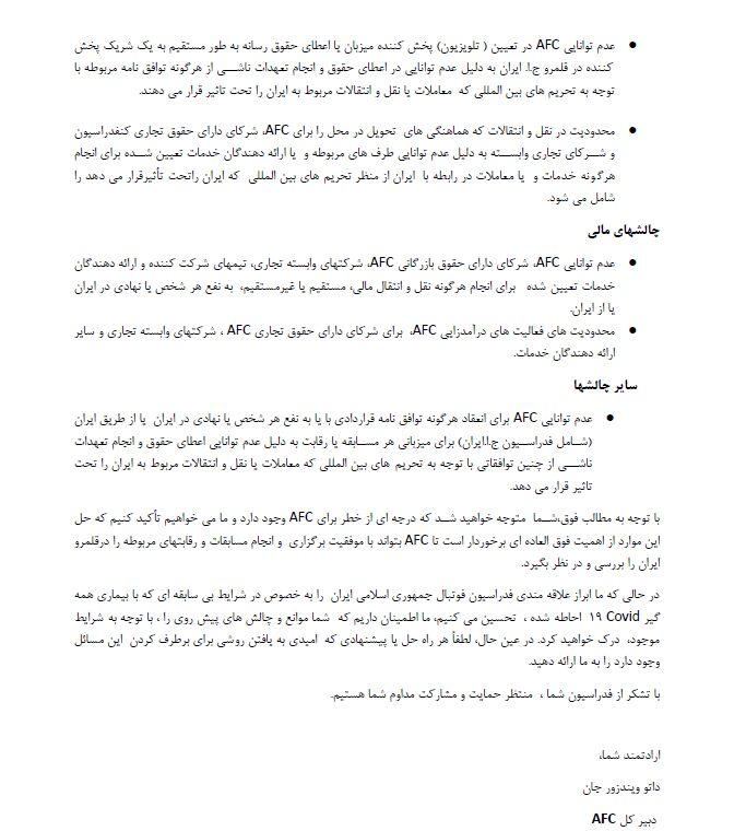ربیعی: نامه AFC ظلمی آشکار در حق ملت ایران است/ متاسفانه به سوءاستفاده سیاسی عادت کرده اند