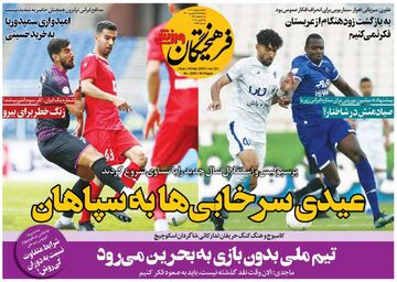روزنامه فرهیختگان ورزشی| عیدی سرخابی‌ها به سپاهان