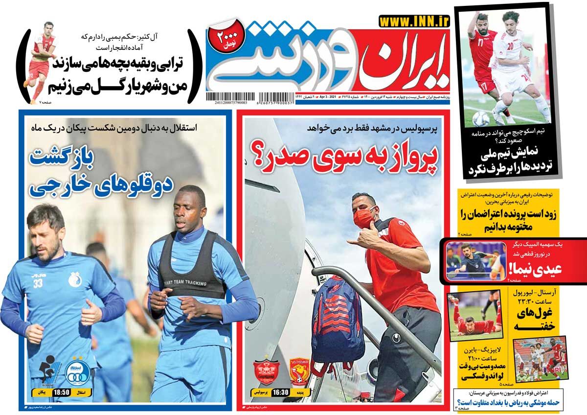 روزنامه ایران ورزشی شنبه ۱۴ فروردین