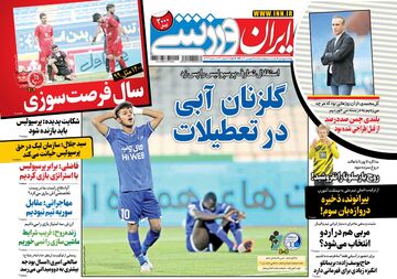 روزنامه ایران ورزشی| گلزنان آبی در تعطیلات