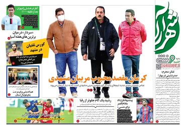 روزنامه شهرآرا ورزشی| کرمان مقصد محبوب مربیان مشهدی