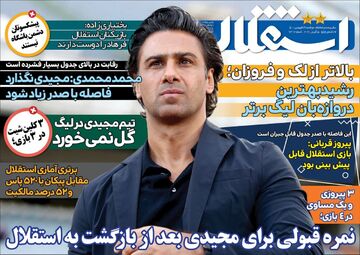 روزنامه استقلال جوان| نمره قبولی برای مجیدی بعد از بازگشت به استقلال
