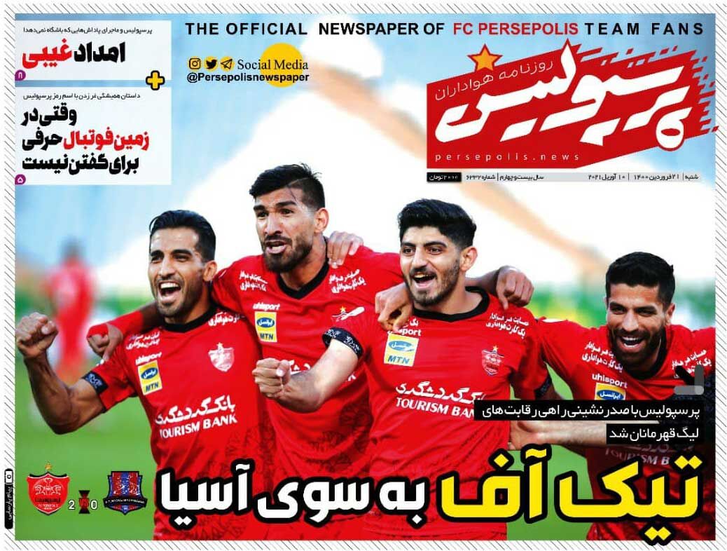 جلد روزنامه پرسپولیس شنبه ۲۱ فروردین