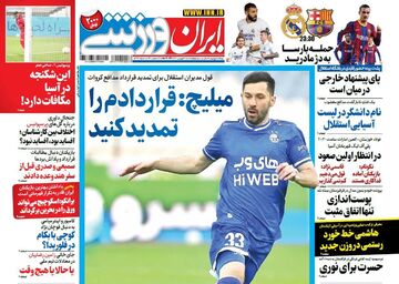 روزنامه ایران ورزشی| میلیچ: قراردادم را تمدید کنید