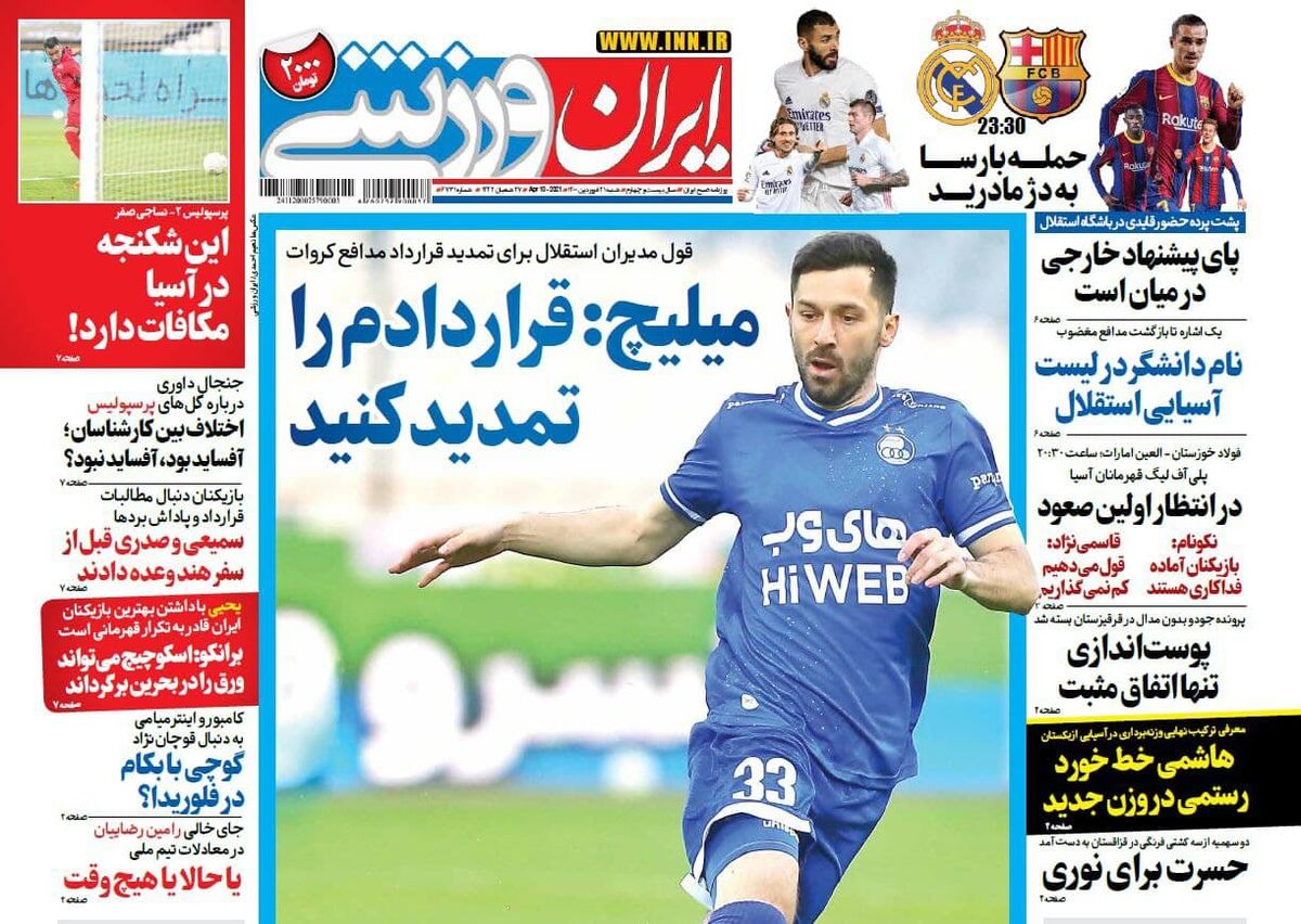 جلد روزنامه ایران ورزشی شنبه ۲۱ فروردین