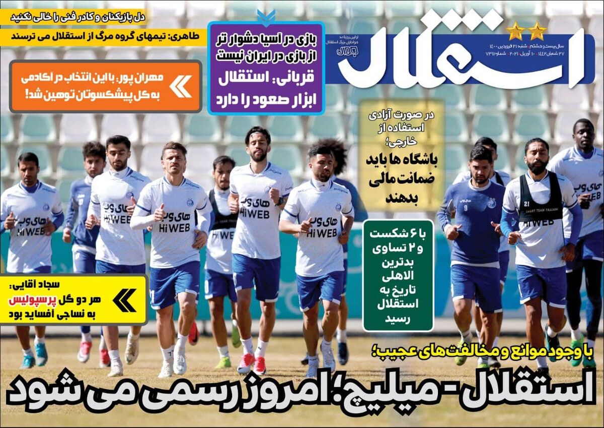 جلد روزنامه استقلال جوان شنبه ۲۱ فروردین