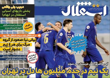 روزنامه استقلال جوان| یک تیم در جده، میلیون‌ها دل در تهران