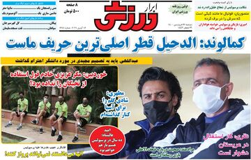 روزنامه ابرار ورزشی| کمالوند: الدحیل قطر اصلی‌ترین حریف ماست