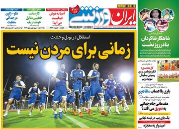 روزنامه ایران ورزشی| زمانی برای مردن نیست