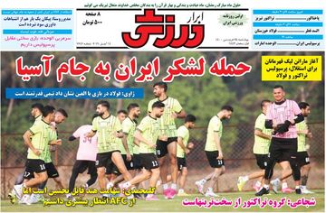 روزنامه ابرار ورزشی| حمله لشکر ایران به جام آسیا