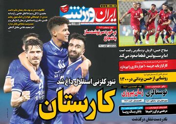 روزنامه ایران ورزشی| کارستان