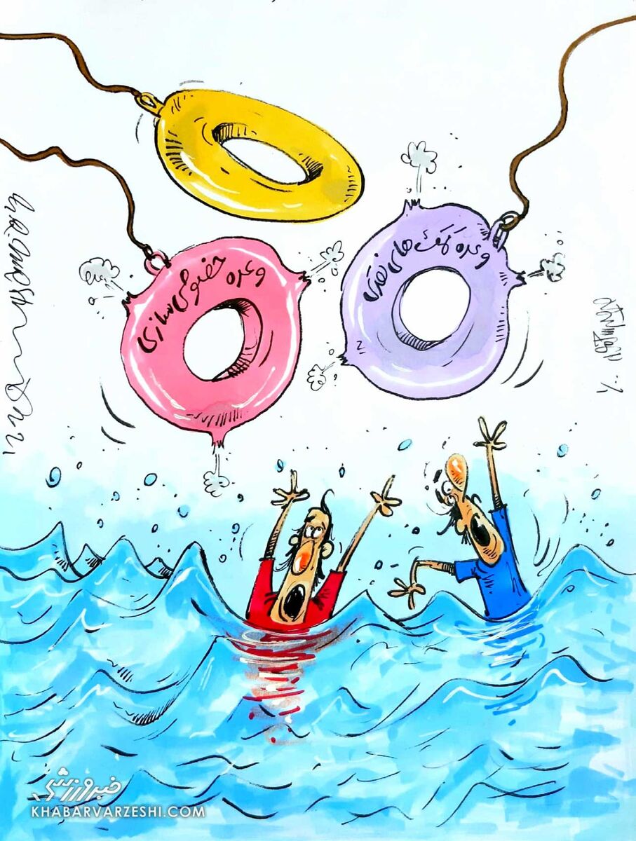 کارتون محمدرضا میرشاه‌ولد درباره وعده ۱۰۰میلیاردی به استقلال و پرسپولیس