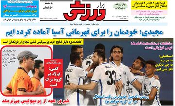 روزنامه ابرار ورزشی| مجیدی: خودمان را برای قهرمانی آسیا آماده کرده‌ایم