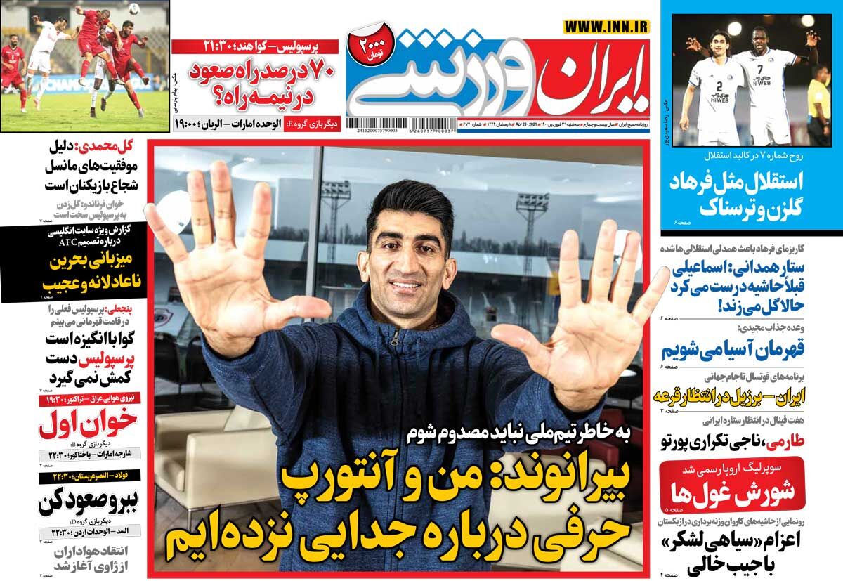 جلد روزنامه ایران ورزشی سه‌شنبه ۳۱ فروردین