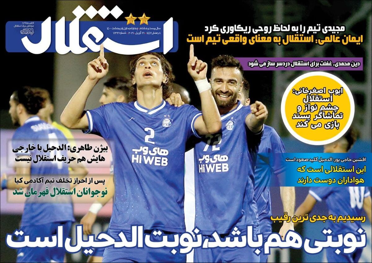 جلد روزنامه استقلال جوان چهارشنبه ۱ اردیبهشت