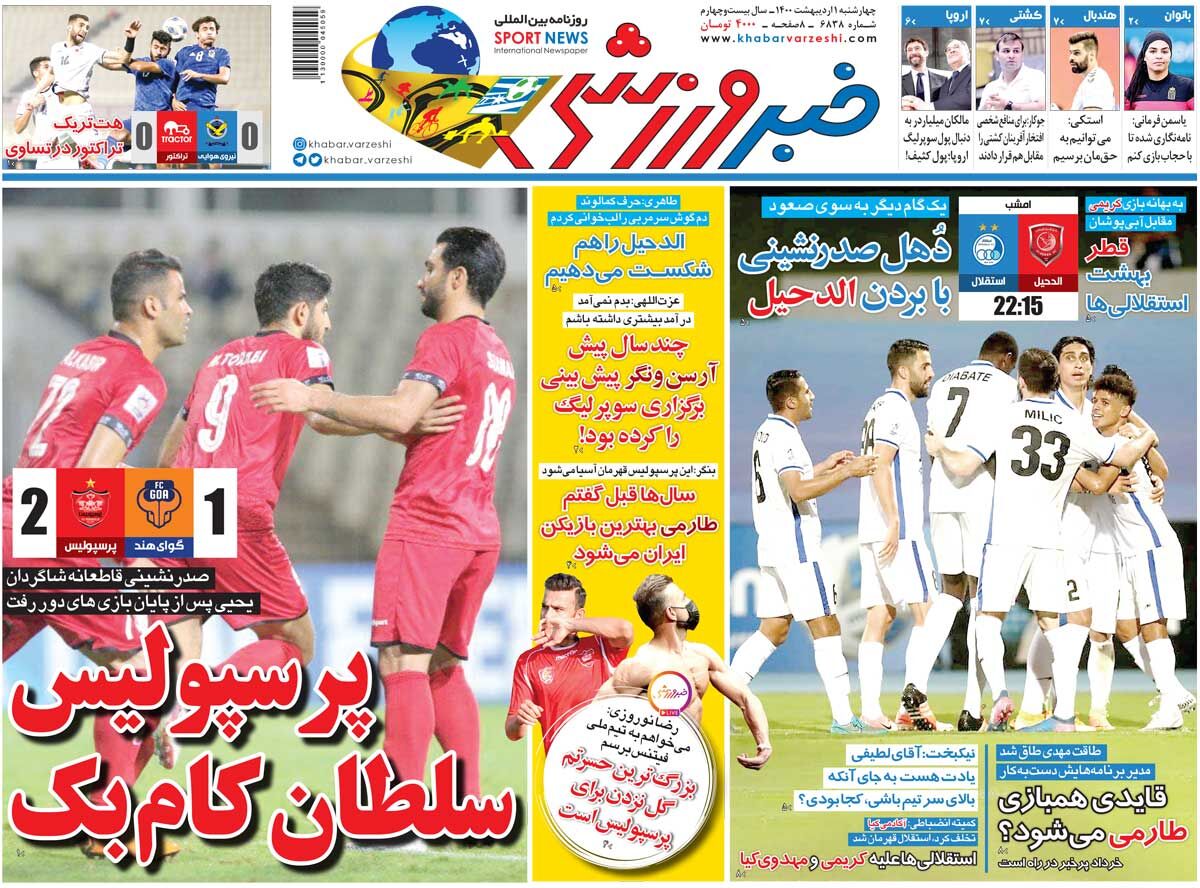جلد روزنامه خبر ورزشی چهارشنبه ۱ اردیبهشت