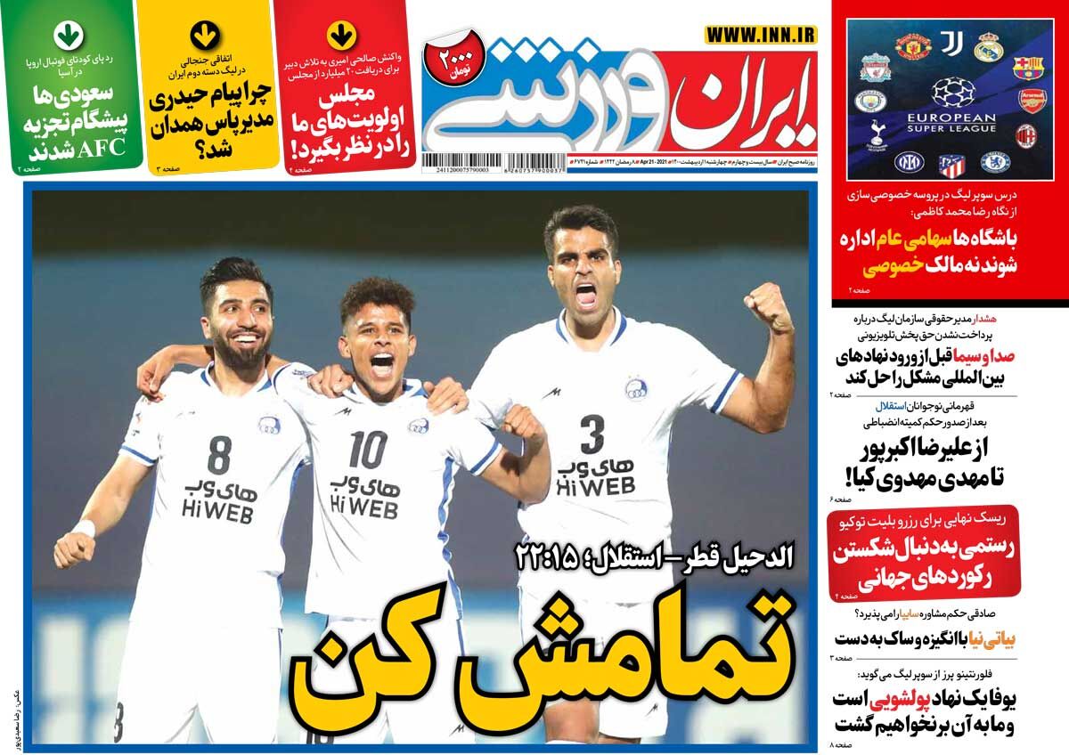 جلد روزنامه ایران ورزشی چهارشنبه ۱ اردیبهشت