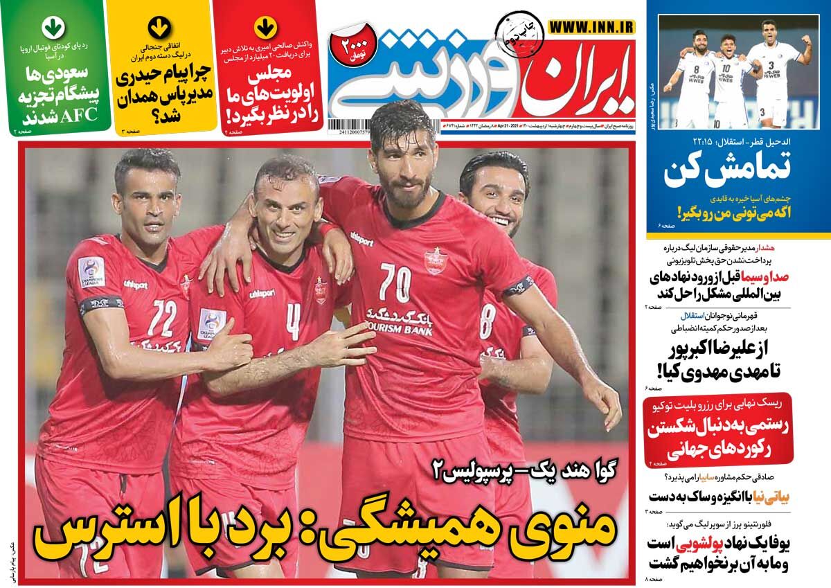 جلد چاپ دوم روزنامه ایران ورزشی چهارشنبه ۱ اردیبهشت