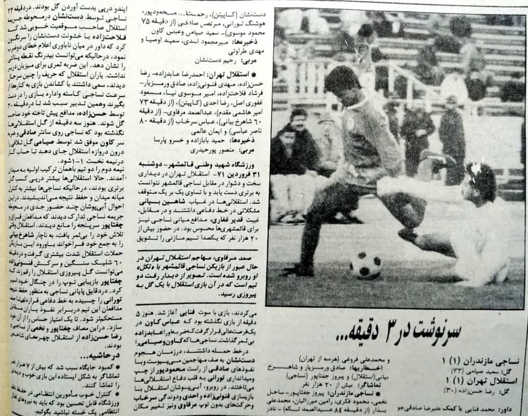 اخبار فوتبال داخلی اخبار استقلال تهران (آخرین و جدیدترین خبرها)