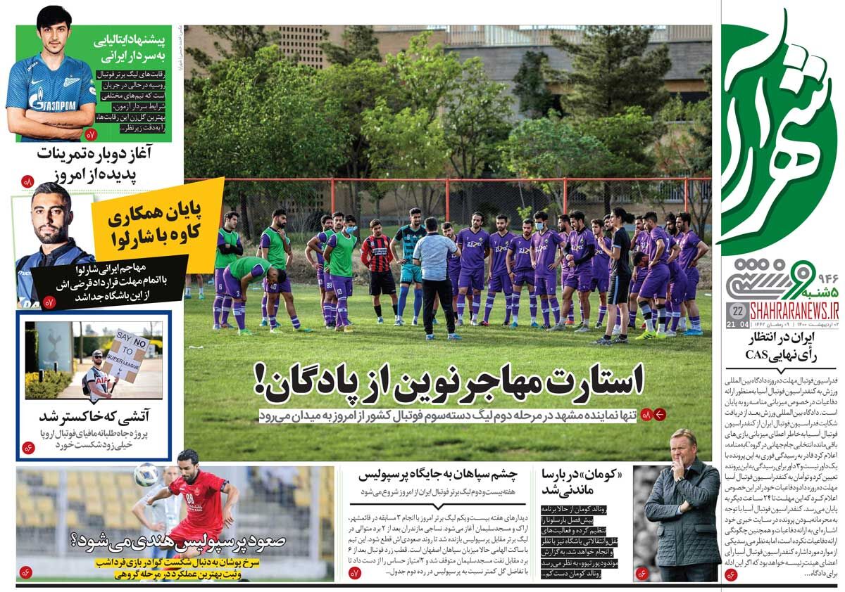 جلد ورزشی روزنامه شهرآرا پنج‌شنبه ۲ اردیبهشت