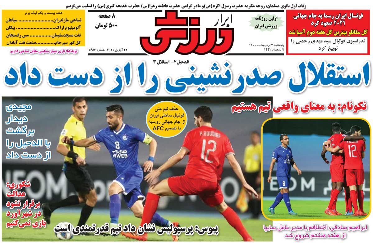جلد روزنامه ابرار ورزشی پنج‌شنبه ۲ اردیبهشت