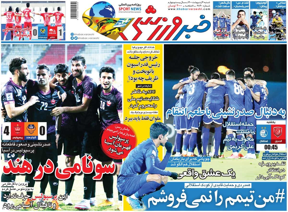 جلد روزنامه خبر ورزشی شنبه ۴ اردیبهشت