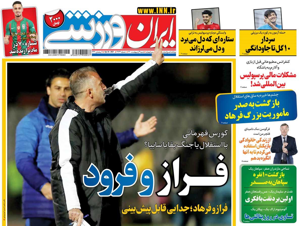 جلد روزنامه ایران ورزشی شنبه ۴ اردیبهشت