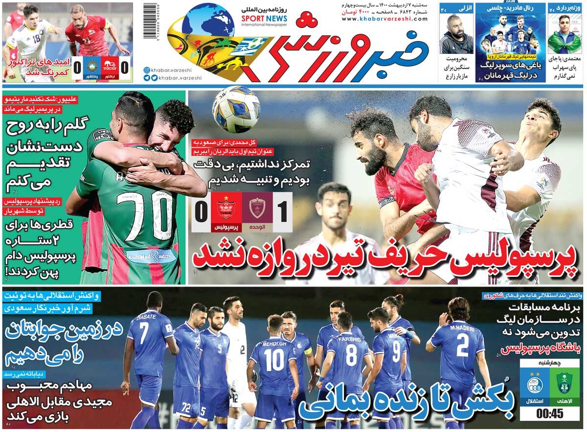 جلد روزنامه خبر ورزشی سه‌شنبه ۷ اردیبهشت