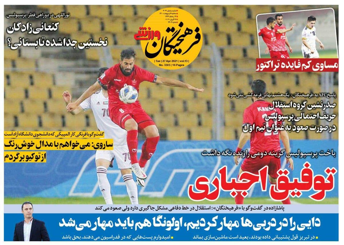 جلد روزنامه فرهیختگان ورزشی سه‌شنبه ۷ اردیبهشت
