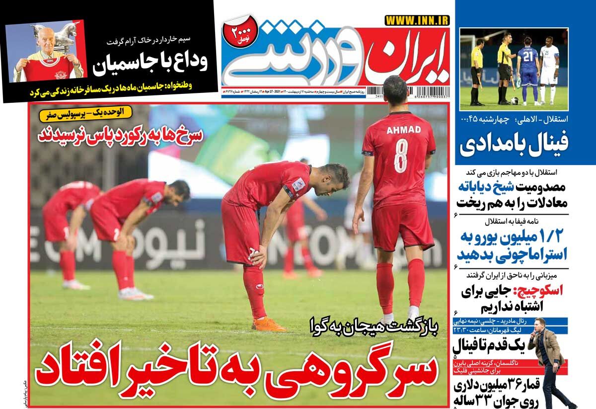 جلد روزنامه ایران ورزشی سه‌شنبه ۷ اردیبهشت