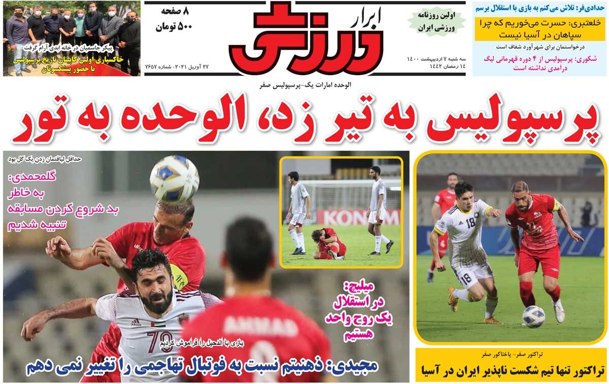 جلد روزنامه ابرار ورزشی سه‌شنبه ۷ اردیبهشت