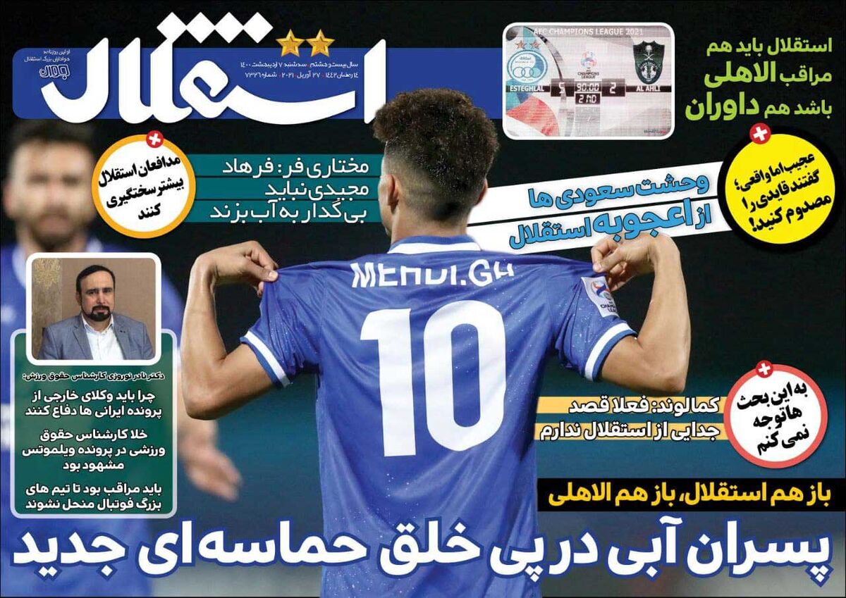 جلد روزنامه استقلال جوان سه‌شنبه ۷ اردیبهشت
