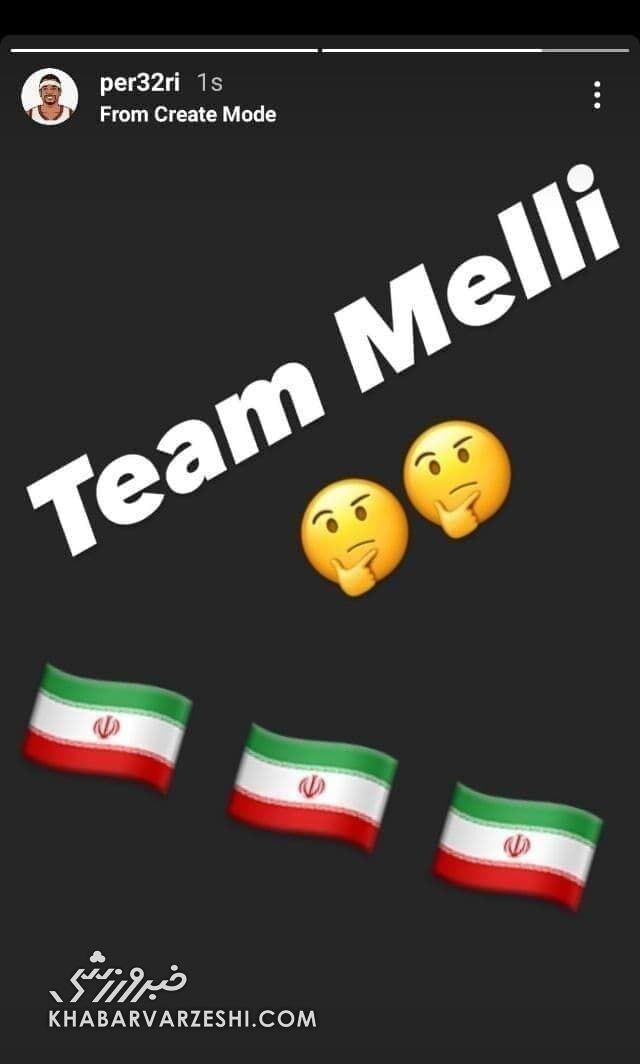 عکس| ستاره آمریکایی به تیم ملی ایران نزدیک شد