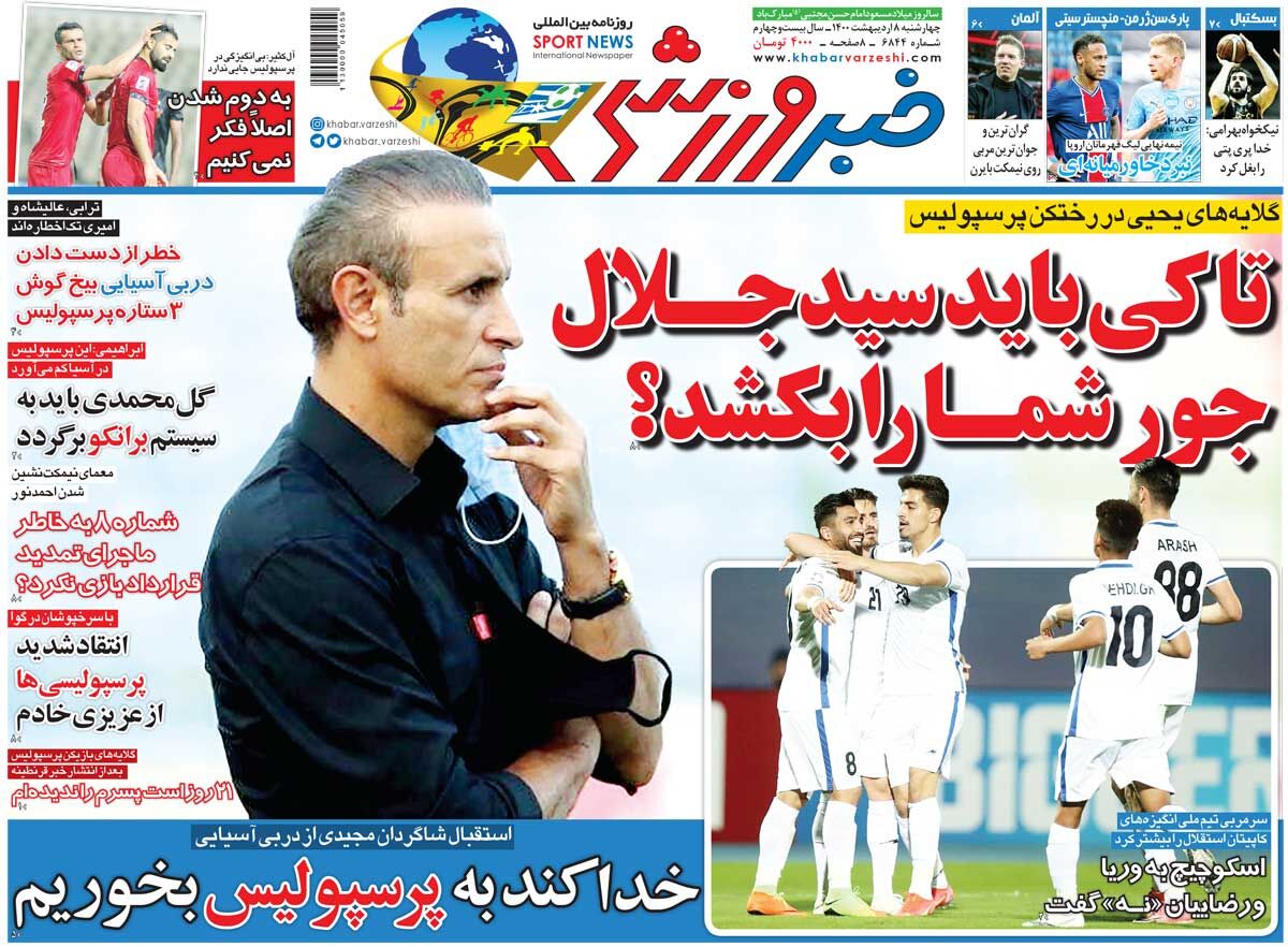 جلد روزنامه خبر ورزشی چهارشنبه ۸ اردیبهشت