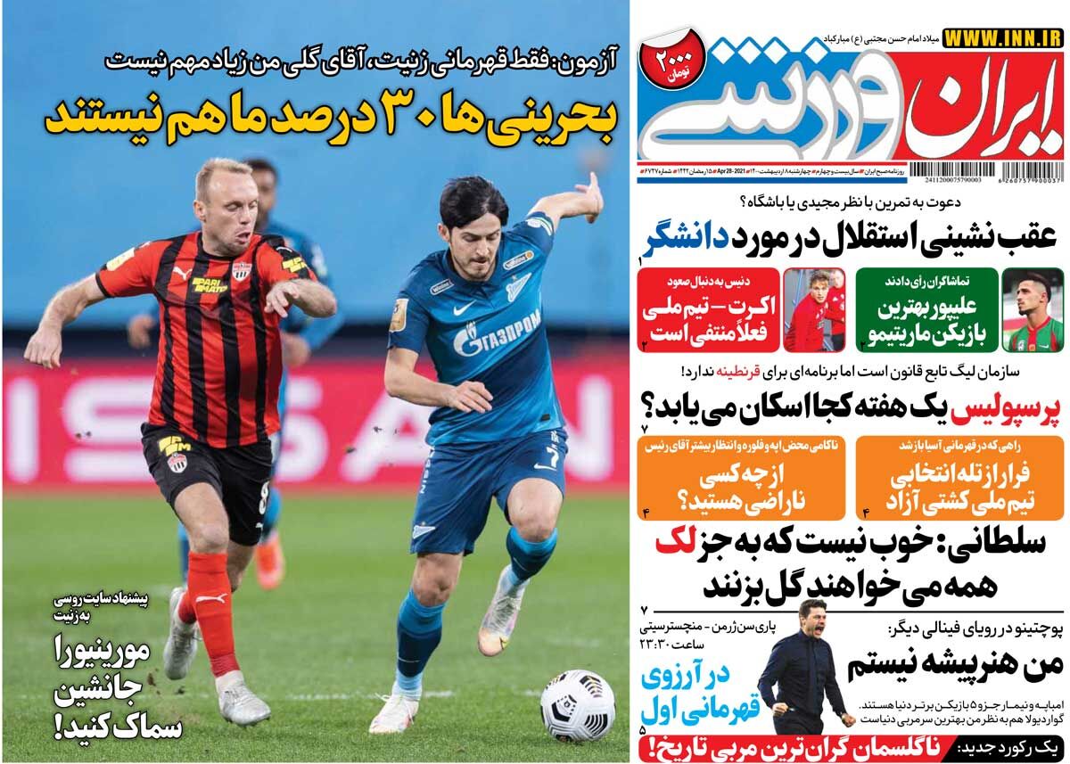 جلد روزنامه ایران ورزشی چهارشنبه ۸ اردیبهشت