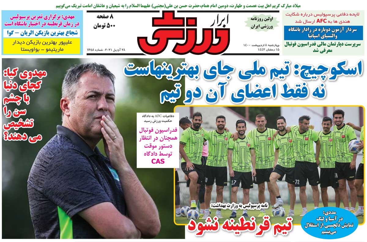 جلد روزنامه ابرار ورزشی چهارشنبه ۸ اردیبهشت