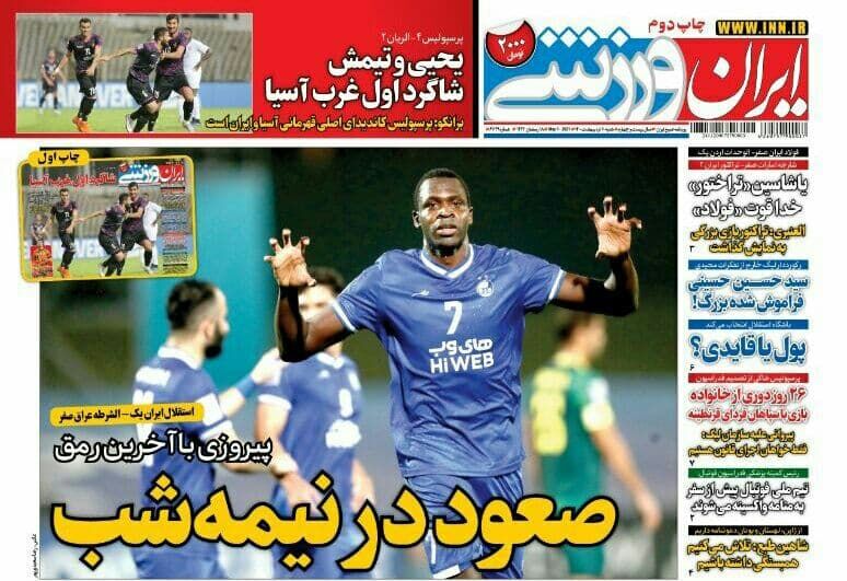 جلد روزنامه ایران ورزشی شنبه ۱۱ اردیبهشت