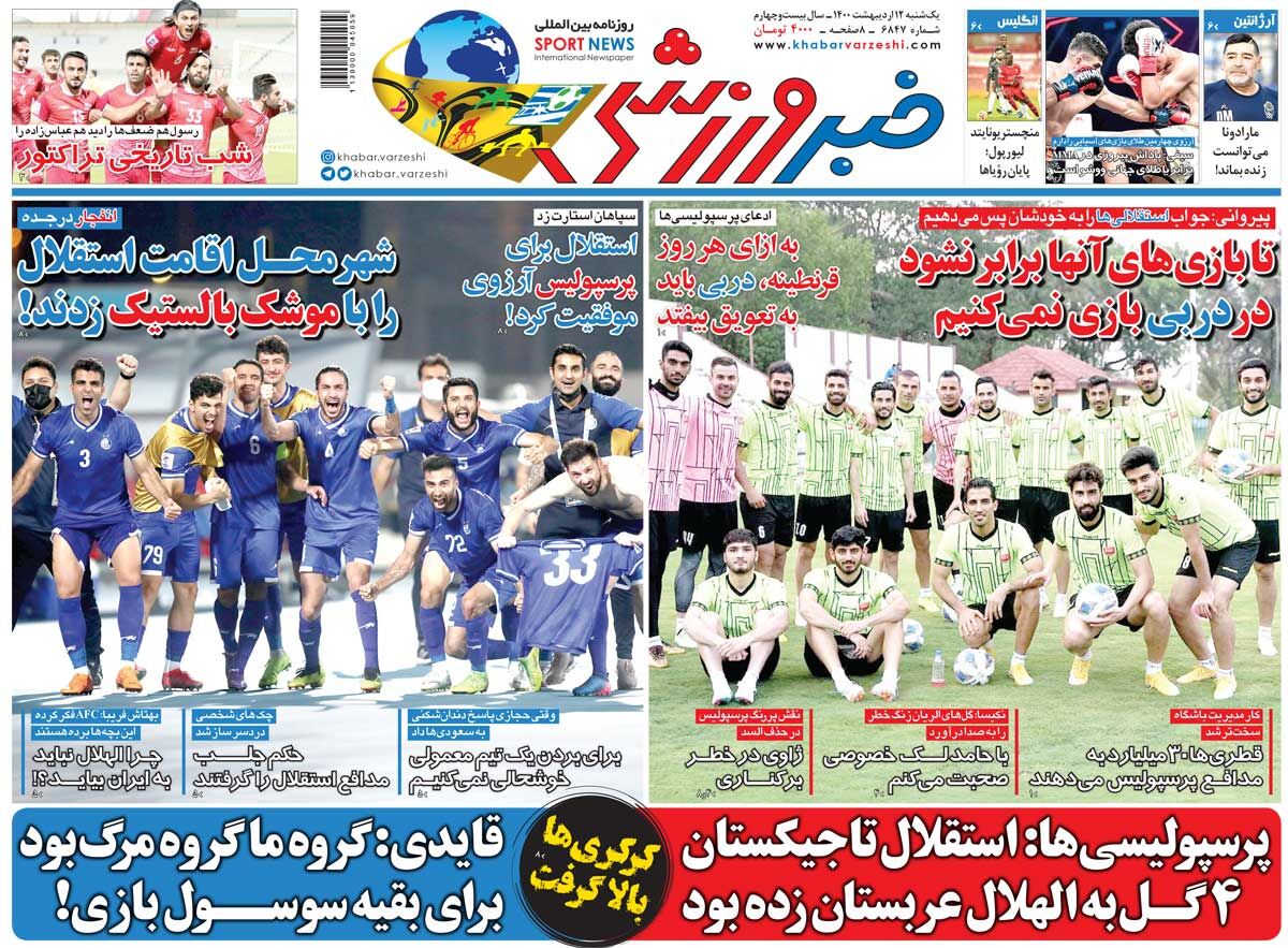 جلد روزنامه خبر ورزشی یک‌شنبه ۱۲ اردیبهشت