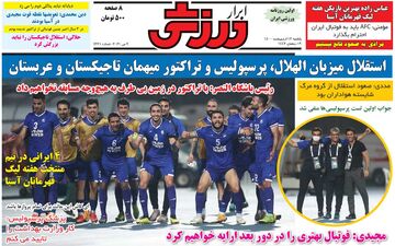 روزنامه ابرار ورزشی| استقلال میزبان الهلال، پرسپولیس و تراکتور میهمان تاجیکستان و عربستان