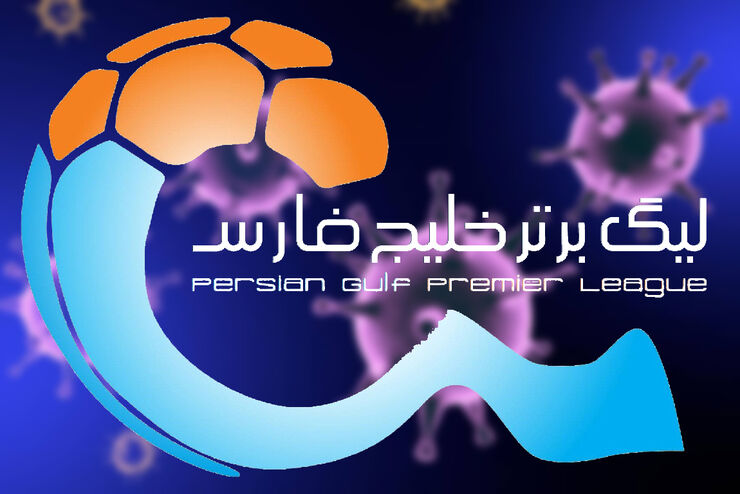 تعویق ۵ بازی لیگ برتر/ بازی‌های استقلال و پرسپولیس هم لغو شد