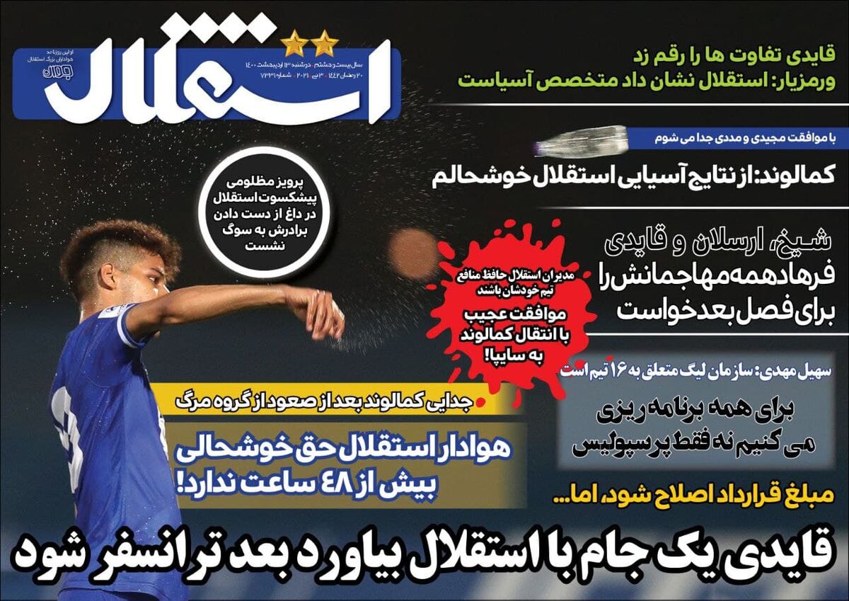 جلد روزنامه استقلال جوان دوشنبه ۱۳ اردیبهشت